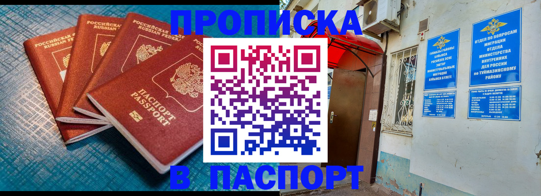 прописка иностранных граждан в Тимашёвске