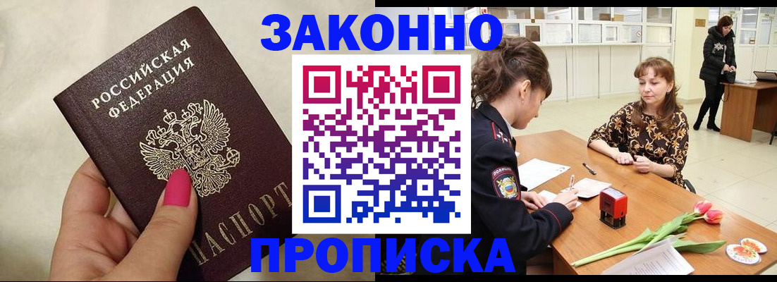временная прописка в Тимашёвске